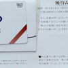 萩原工業、ヒューリック、サーラコーポレーションの優待が到着。
