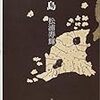 松浦 寿輝『半島』