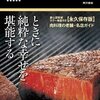 岸朝子『東京　五つ星の肉料理』