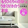 「もうひとりの自分」とうまく付き合う方法~思い通りに自分を動かす4つの法則~(CD付)