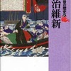 明治維新から見た慶喜について