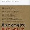 BOOK〜『ビジネスマンのための「発見力」養成講座』（小宮一慶）