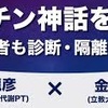 新型コロナワクチン、全額国負担で義務を課す。