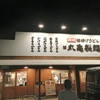 【流山_安定のうどんチェーン】丸亀製麺 流山店