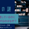 傘を差しているのに雨宿りをするのはなぜ