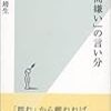 長山靖生著「人間嫌い」の言い分