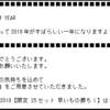 年始早々猛攻を仕掛けるスピードラーニング(汗)