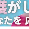 看護の復職支援 「潜在看護師復職相談会」開催のお知らせ！(2025/6/7)