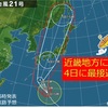 台風明けは念のため家屋のチェックを..