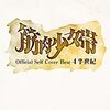 新曲B『中二病の神アリス（仮題）』