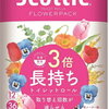 トイレットペーパー3倍巻を使ってみたら、想像以上に良かった話【スコッティ3倍長持ち】