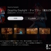 【Dead by Daylight】プレイ日記 2021年10月 新チャプター「HOUR OF THE WITCH」（魔女の時）配信開始