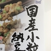 納豆　豆腐　大豆食品のこと