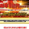 【完全無料】１５０名限定の自動入金プログラムとは？