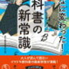 【103】こんなに変わった！小中高教科書の新常識