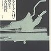  涜書：ルーマン『目的概念とシステム合理性』