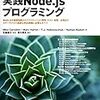 Node.jsのexpressをforeverでデーモン化する