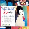 「わの会」展が始まった、そして前田哲明展も