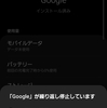 某所のプライムセール そのに あんど 「Google」が繰り返し停止しています