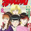 5月18日新刊「復刻版 疾風伝説 特攻の拓(8)」「復刻版 疾風伝説 特攻の拓(7)」「信長を殺した男~日輪のデマルカシオン~ 4 (4)」など