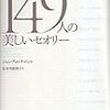 ★知のトップランナー149人の美しいセオリー
