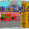 立憲民主党は人殺しのApower版（２）家付きの白系の丸い枠