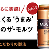大量当選!!サントリー ザ・モルツが3万名に当たる!!