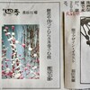 「佐久の季節便り」、「小正月」に、我が家でも「どんど焼き」…。