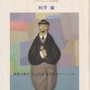 『虹をつくる男たち　コマーシャルの30年』向井敏