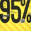 机の上はいらないモノが95%―世界一シンプルな整理法