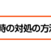 パソコンの電源が入らない時の対処法