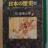 『マンガ日本の歴史　18  建武新政から室町幕府の成立へ』 　by　石ノ森章太郎