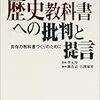 ☴４６〕─２─韓国は、国定教科書の慰安婦問題記述に「集団虐殺」と「徴用工」を補強。２０１７年～No.232No.233No.234　＠　⑰　