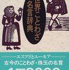 【実り多い幸せな人生に関する名言等　９２４】