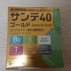 ITでパソコン疲労と加齢による目のかすみ、疲れにおすすめの目薬「サンテ40ゴールド」