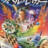 今ボードゲーム　スペルブレイカー アドベンチャーノベルスシリーズにとんでもないことが起こっている？