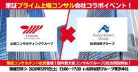 【5/9開催】国内独立系コンサル2社を1日で徹底比較。サマーインターン情報も初解禁―28卒コンサル志望者は必見