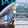 Pen(ペン) 2020年2/15号[平壌、ソウル]