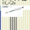 三谷惠子『クロアチア語のしくみ』白水社