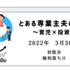 2022年3月30日　初散歩　権利落ち日