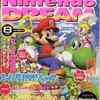 Nintendo DREAM 2002年08月号を持っている人に  大至急読んで欲しい記事