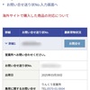 追跡番号を教えてもらったのに中国からの荷物が届かない⇒問い合わせた結果