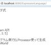 Challenge JavaOne 2013 レポート - JSR 341 : Expression Language 3.0-