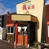 桃太郎 あいの里本店