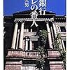 日本銀行 デフレの番人