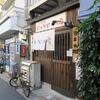 二代目にゃがにゃが亭＠三河島 「2017 謹にゃ賀新年」