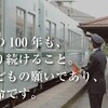 本日最終日
銚子電鉄（公式）
YouTube #激つらチャンネル にて
ありがとう生配信決定
クラファン最終日。
皆様とともに最高のエンディングを