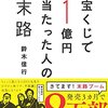 宝くじで1億円当たった人の末路