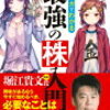 めざせ「億り人」！マンガでわかる最強の株入門　著者：安垣理　漫画：吉村佳