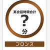【DMM英会話】4週目〜酔っ払いながらレッスンを受けてみた